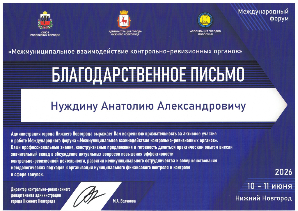 Благодарственное письмо.jpg Благодарственное письмо.jpg