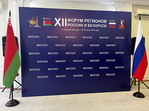 КСП Нижнего Новгорода на XII Форуме регионов России и Беларуси